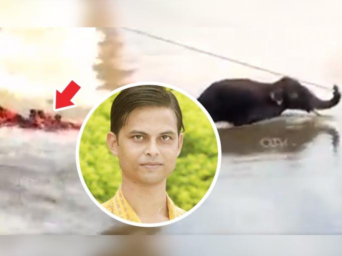 reporter in Odisha dies while covering rescue operation of elephant | हत्तीला वाचवण्यासाठी गेले, रेस्क्यु ऑप्रेशनचे वृत्तांकन करताना रिपोर्टरचा बुडुन मृत्यू, घटना कॅमेऱ्यात कैद reporter in Odisha dies while covering rescue operation of elephant | हत्तीला वाचवण्यासाठी गेले, रेस्क्यु ऑप्रेशनचे वृत्तांकन करताना रिपोर्टरचा बुडुन मृत्यू, घटना कॅमेऱ्यात कैद