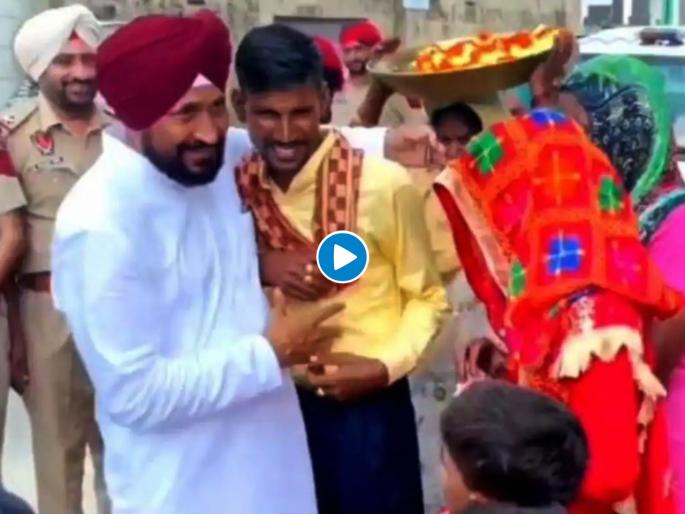 punjab cm charanjit singh channi viral video he stop his convey for newly married couple gave them shagun | नवदाम्पत्याला पाहून मुख्यमंत्र्यांनी थांबवला ताफा, नवरदेवाला मिठी मारली अन्...; Video व्हायरल punjab cm charanjit singh channi viral video he stop his convey for newly married couple gave them shagun | नवदाम्पत्याला पाहून मुख्यमंत्र्यांनी थांबवला ताफा, नवरदेवाला मिठी मारली अन्...; Video व्हायरल