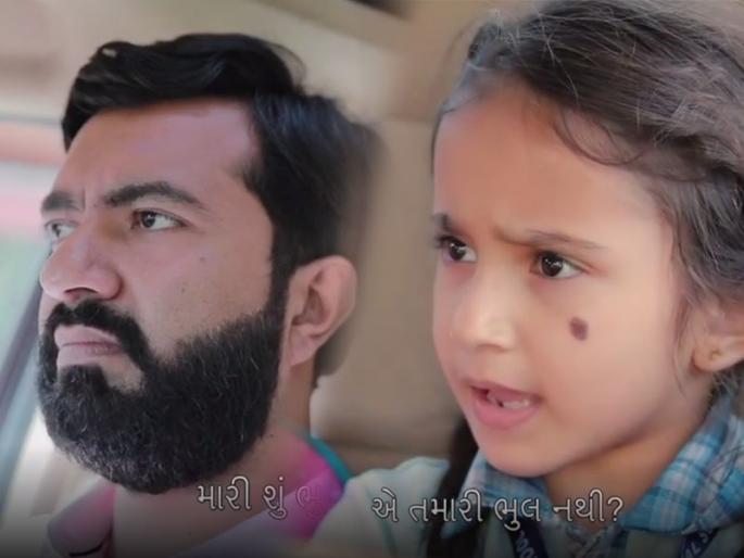 Who will punish parents for their wrong doing? Girl is asking this question to her father | पालकांना कोण देणार त्यांच्या चुकीची शिक्षा? मुलगी बाबांना विचारतेय प्रश्न, आहे उत्तर..