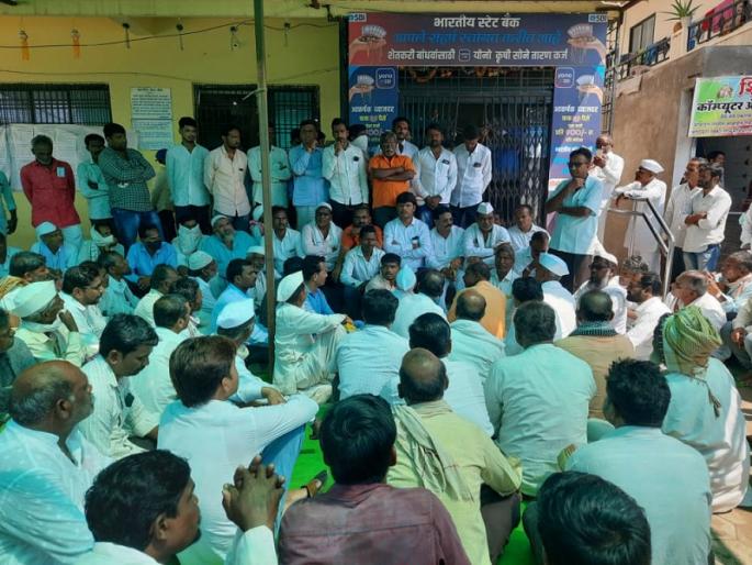 Farmers angry over crop loan shut down bank | पीक कर्जावरून संतप्त शेतकऱ्यांनी बँकेचे कामकाज पाडले बंद Farmers angry over crop loan shut down bank | पीक कर्जावरून संतप्त शेतकऱ्यांनी बँकेचे कामकाज पाडले बंद