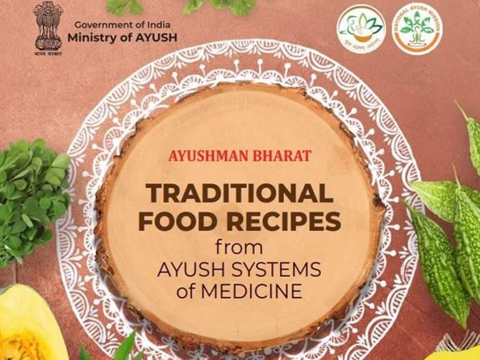 Ministry of Ayush launches recipes booklet to fight corona and improve immune sysytem | कोरोना विरुद्धच्या लढाईत आता पाककृती कामी येणार? सरकारकडून २६ रेसिपींची माहिती जाहीर Ministry of Ayush launches recipes booklet to fight corona and improve immune sysytem | कोरोना विरुद्धच्या लढाईत आता पाककृती कामी येणार? सरकारकडून २६ रेसिपींची माहिती जाहीर