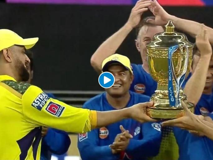 MS Dhoni just like everytime, handed the trophy to his teammates and picked a side corner, Watch Video  | MS Dhoni : हे असं फक्त महेंद्रसिंग धोनीच करू शकतो; जेतेपदाची ट्रॉफी सोपवली दीपक चहरच्या हाती अन्... Video