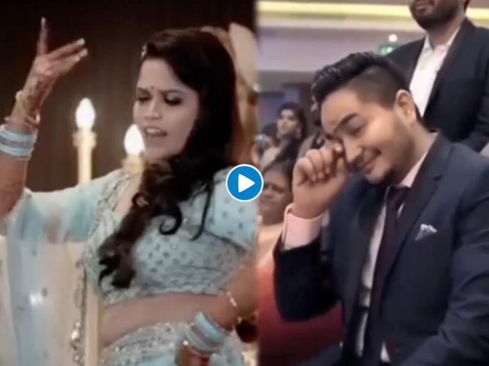 Groom Tears Up As Bride Dedicates Dance Performance For Him, Viral Video | 'मैं तेरी हो गई' गाण्यावर थिरकली वधू अन् वराच्या डोळ्यांत आलं पाणी, व्हिडिओ व्हायरल Groom Tears Up As Bride Dedicates Dance Performance For Him, Viral Video | 'मैं तेरी हो गई' गाण्यावर थिरकली वधू अन् वराच्या डोळ्यांत आलं पाणी, व्हिडिओ व्हायरल