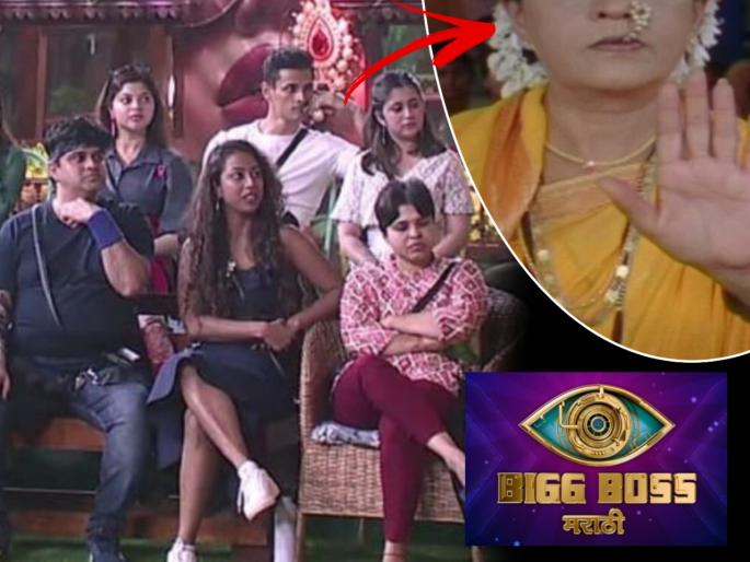 Bigg Boss Marathi 3 Update: Famous senior actress's entry in the house, predicted by the contestants | Bigg Boss Marathi 3 Update: प्रसिद्ध ज्येष्ट अभिनेत्रीची घरात होणार एंट्री, स्पर्धकांनीच लावला अंदाज Bigg Boss Marathi 3 Update: Famous senior actress's entry in the house, predicted by the contestants | Bigg Boss Marathi 3 Update: प्रसिद्ध ज्येष्ट अभिनेत्रीची घरात होणार एंट्री, स्पर्धकांनीच लावला अंदाज