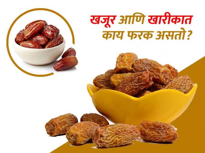 Fresh Dates & Dried Dates : Difference between fresh dates and dried dates and know about benefits of chuhare and khajoor | Fresh Dates & Dried Dates : खजूर आणि खारकांमध्ये काय फरक असतो? आजारांना लांब ठेवण्यासाठी काय फायद्याचं ठरतं, जाणून घ्या