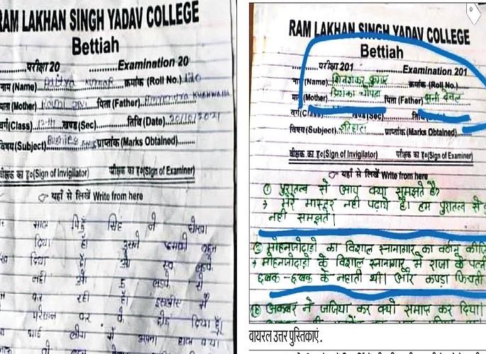 answer of question in 12th exam shocking viral photo of copy bihar | बाबो! आई प्रियंका चोप्रा तर वडिलांचं नाव सनी देओल; 12 वीची उत्तरपत्रिका पाहून शिक्षक हैराण answer of question in 12th exam shocking viral photo of copy bihar | बाबो! आई प्रियंका चोप्रा तर वडिलांचं नाव सनी देओल; 12 वीची उत्तरपत्रिका पाहून शिक्षक हैराण