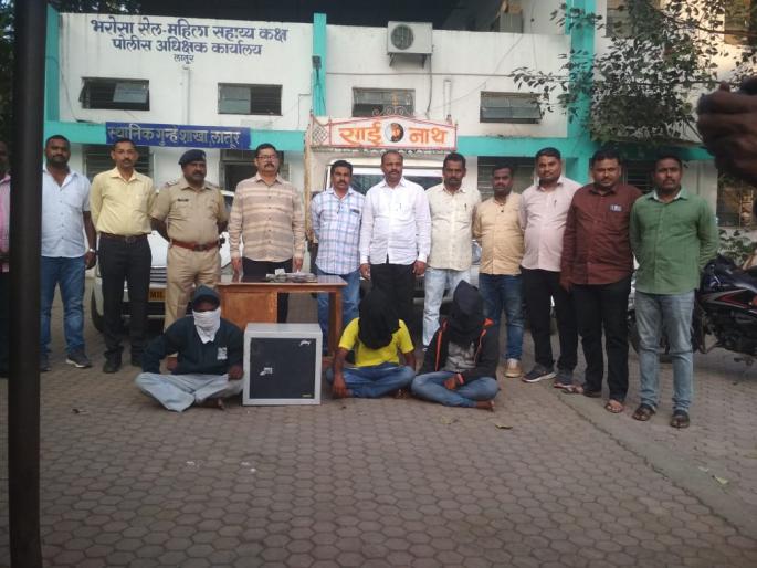 three persons were arrested in a case of rs 12 lakh robbery latur police unravel in 10 days | १२ लाखांच्या तिजाेरीप्रकरणी तिघांच्या मुसक्या आवळल्या; १० दिवसांत उलगडा, लातूर पाेलीस पथकाची कारवाई three persons were arrested in a case of rs 12 lakh robbery latur police unravel in 10 days | १२ लाखांच्या तिजाेरीप्रकरणी तिघांच्या मुसक्या आवळल्या; १० दिवसांत उलगडा, लातूर पाेलीस पथकाची कारवाई