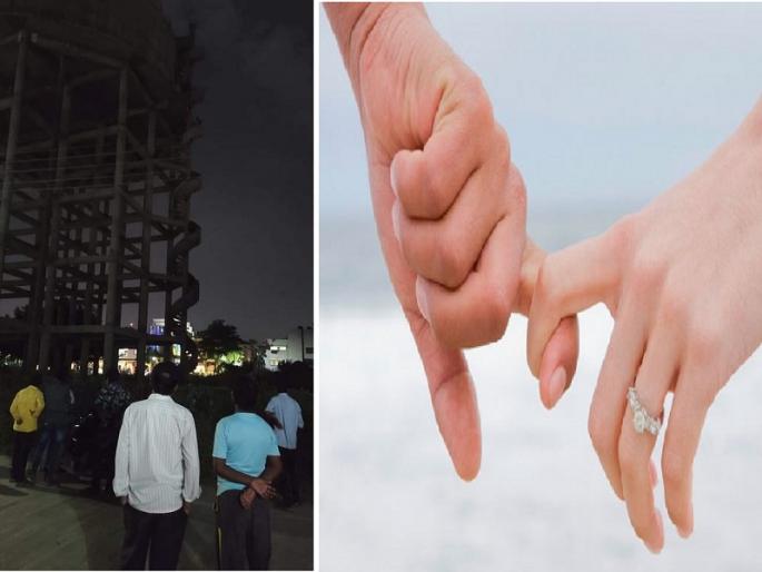 Get ready for the wedding! Couples climb on tank due to opposition; Down 11 hours after the parents give permission in writing | लग्नासाठी कायपन ! विरोधामुळे जोडपे चढले टाकीवर; नातेवाईकांच्या लेखीहमीनंतर ११ तासांनी आले खाली