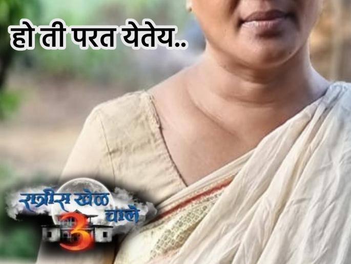 Ratris Khel Chal3 fans are eager to meet this famous character Vacchi, know who is she? | रात्रीस खेळ चाले ३,'वच्छी परत येतेय', कोण आहे 'ती'? Ratris Khel Chal3 fans are eager to meet this famous character Vacchi, know who is she? | रात्रीस खेळ चाले ३,'वच्छी परत येतेय', कोण आहे 'ती'?
