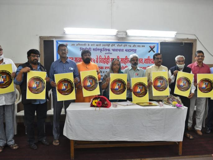 Unveiling of the logo of the Rebel Literature Conference | विद्रोही साहित्य संमेलनाच्या बोधचिन्हाचे अनावरण Unveiling of the logo of the Rebel Literature Conference | विद्रोही साहित्य संमेलनाच्या बोधचिन्हाचे अनावरण