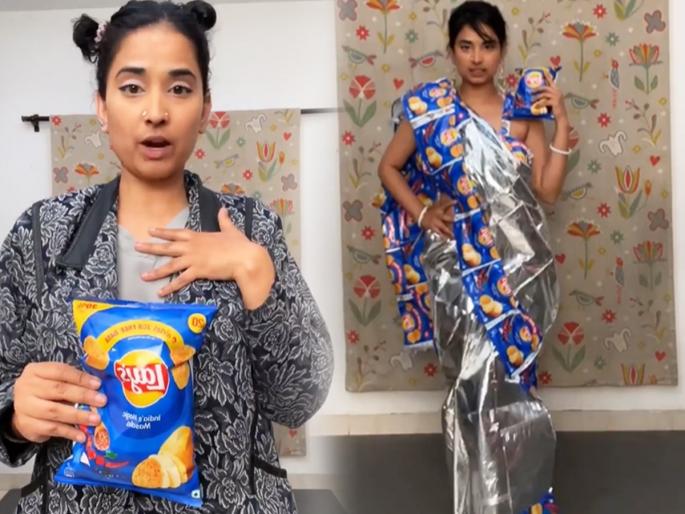 Woman wear potato chips packets saree : Woman wear anokhi saree made with potato chips packets watch viral instagram video | याला म्हणतात डोक्यालिटी! चिप्स खाल्ल्यानंतर रॅपर फेकण्याऐवजी अतरंगी महिलेनं बनवली नवी कोरी साडी, पाहा व्हिडिओ