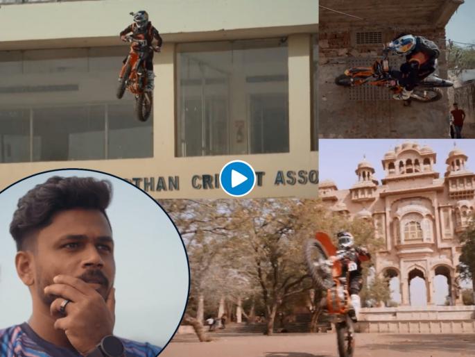 Rajasthan Royals jersey for IPL 2022 & Full Schedule : The Rajasthan Royals official IPL2022 match kit has been (express) delivered, See Video  | Rajasthan Royals jersey for IPL 2022 : राजस्थान रॉयल्सच्या जर्सी अनावरणाचा हटके प्रयत्न; पाहा श्वास रोखून धरायला लावणारा भारी Video 