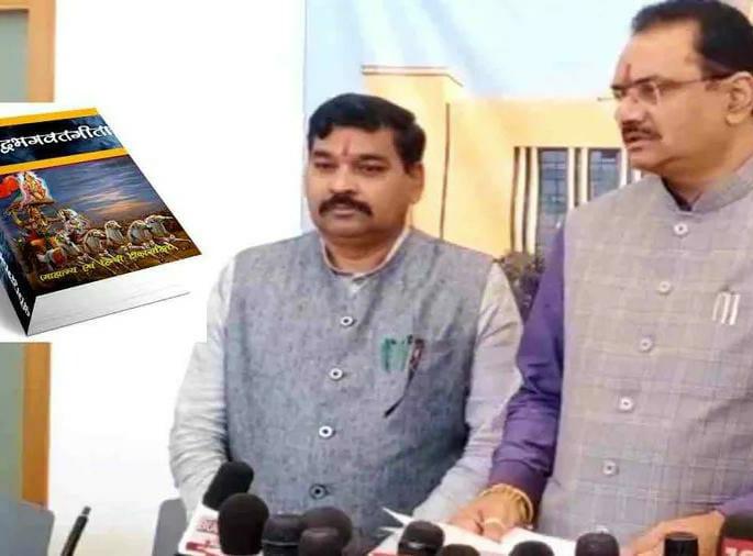 gujarat education minister jitu vaghani said bhagavad gita being introduced in schools from academic year | आता शाळेत शिकवली जाणार श्रीमद्भगवद् गीता; 'या' सरकारचा मोठा निर्णय