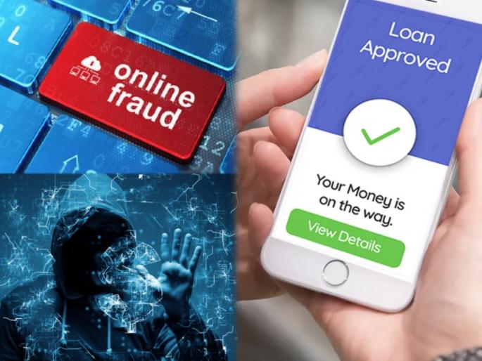 beware of online loan fraud 6 ways to prevent fraud when availing online loan | हॅकर्सची तुमच्यावरही नजर, कर्जाच्या नावाखाली अडकवतात जाळ्यात; 'असा' करा फ्रॉडपासून बचाव beware of online loan fraud 6 ways to prevent fraud when availing online loan | हॅकर्सची तुमच्यावरही नजर, कर्जाच्या नावाखाली अडकवतात जाळ्यात; 'असा' करा फ्रॉडपासून बचाव