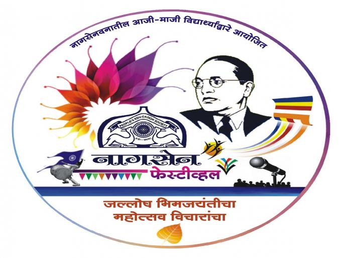 Cultural feast at the Nagsen Festival; Actor Milind Shinde to rapper Vipin Tatad's presentation | नागसेन फेस्टिव्हलमध्ये सांस्कृतिक मेजवानी;अभिनेते मिलिंद शिंदे ते झुंडमधील रॅपर विपीन येणार Cultural feast at the Nagsen Festival; Actor Milind Shinde to rapper Vipin Tatad's presentation | नागसेन फेस्टिव्हलमध्ये सांस्कृतिक मेजवानी;अभिनेते मिलिंद शिंदे ते झुंडमधील रॅपर विपीन येणार