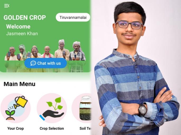 15 year old Tamil Nadu boy develops Golden Crop App to help farmers increase yield, earn profits | मस्तच! शेतकऱ्यांच्या हितासाठी विद्यार्थ्याने तयार केलं 'हे' खास App; एका क्लिकवर महत्त्वाची माहिती 15 year old Tamil Nadu boy develops Golden Crop App to help farmers increase yield, earn profits | मस्तच! शेतकऱ्यांच्या हितासाठी विद्यार्थ्याने तयार केलं 'हे' खास App; एका क्लिकवर महत्त्वाची माहिती
