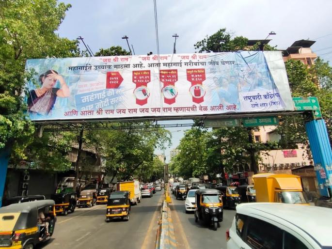 Thane: NCP raises hoardings of "Shri Ram, Jai Ram" against inflation, sharply criticizes BJP | Thane: महागाईविरोधात राष्ट्रवादीने लावले "श्री राम, जय राम" चे होर्डींग्ज, भाजपावर केली खोचक टीका Thane: NCP raises hoardings of "Shri Ram, Jai Ram" against inflation, sharply criticizes BJP | Thane: महागाईविरोधात राष्ट्रवादीने लावले "श्री राम, जय राम" चे होर्डींग्ज, भाजपावर केली खोचक टीका