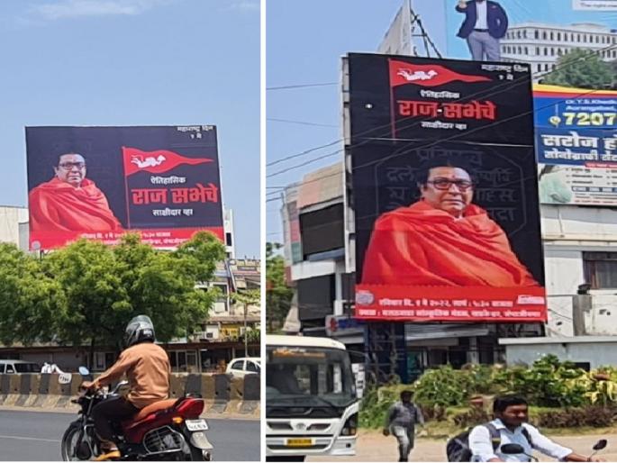 Green signal for Raj Thackeray's meeting will be decided today in Police meeting | राज ठाकरेंच्या सभेसाठी जोरदार तयारी; ग्राउंड रिपोर्टवरून परवानगीचा आज होणार निर्णय Green signal for Raj Thackeray's meeting will be decided today in Police meeting | राज ठाकरेंच्या सभेसाठी जोरदार तयारी; ग्राउंड रिपोर्टवरून परवानगीचा आज होणार निर्णय