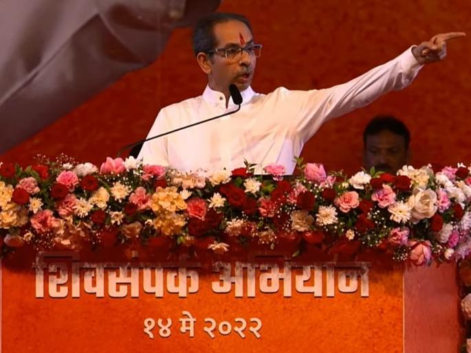 Shiv Sena Chief CM Uddhav Thackeray Master Sabha Rally Live Updates in Marathi | CM Uddhav Thackeray Speech Live: CM Uddhav Thackeray: राज, फडणवीस, राणा, सोमय्या, ओवेसी, महागाई; उद्धव ठाकरेंच्या भाषणातील पाहा महत्वाचे मुद्दे! Shiv Sena Chief CM Uddhav Thackeray Master Sabha Rally Live Updates in Marathi | CM Uddhav Thackeray Speech Live: CM Uddhav Thackeray: राज, फडणवीस, राणा, सोमय्या, ओवेसी, महागाई; उद्धव ठाकरेंच्या भाषणातील पाहा महत्वाचे मुद्दे!