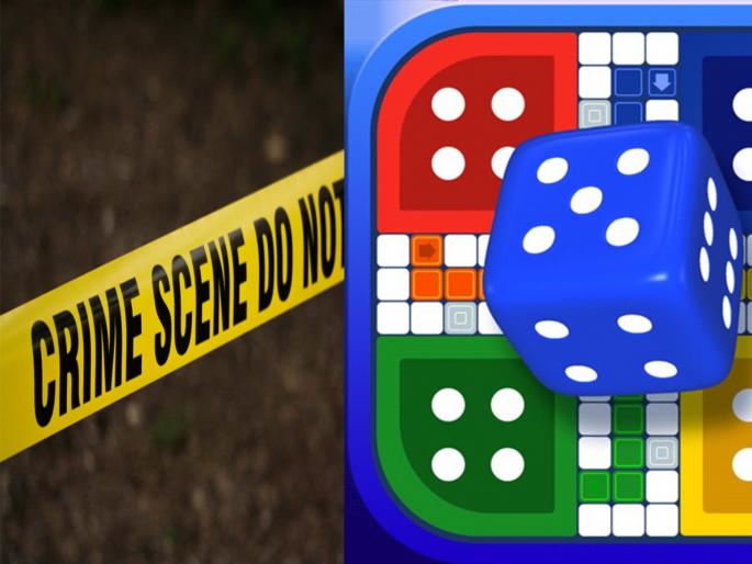 Crime News assam lost life in ludo game friend stabbed to death | रक्तरंजित खेळ! 'तो' वाद टोकाला गेला अन् लुडो खेळताना मित्राने मित्राचा जीव घेतला; झालं असं काही... Crime News assam lost life in ludo game friend stabbed to death | रक्तरंजित खेळ! 'तो' वाद टोकाला गेला अन् लुडो खेळताना मित्राने मित्राचा जीव घेतला; झालं असं काही...