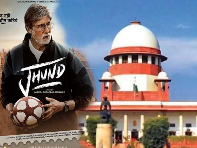 Supreme Court refuses to stop streaming Amitabh Bachchan's 'Jhund' on OTT | अमिताभ बच्चन यांच्या 'झुंड'चे स्ट्रिमिंग OTT वर थांबवण्यास सुप्रीम कोर्टाचा नकार Supreme Court refuses to stop streaming Amitabh Bachchan's 'Jhund' on OTT | अमिताभ बच्चन यांच्या 'झुंड'चे स्ट्रिमिंग OTT वर थांबवण्यास सुप्रीम कोर्टाचा नकार
