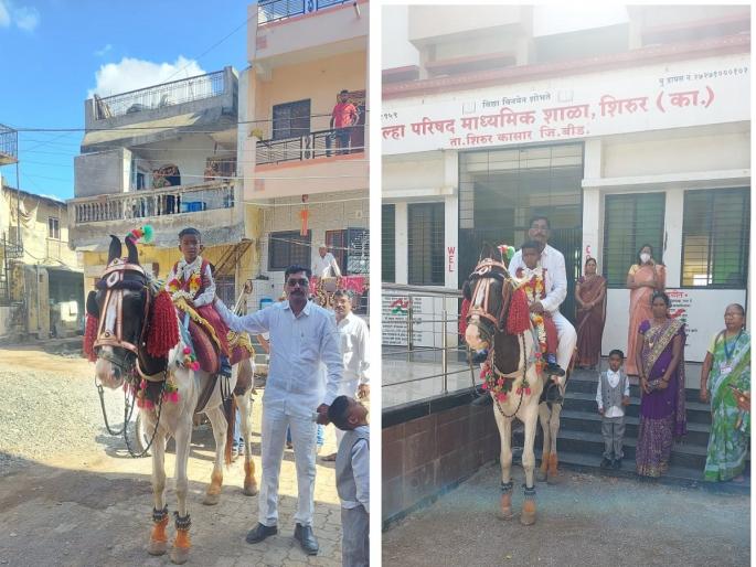 The first step was taken to the school on horseback in Beed | अश्वस्वार होऊन शाळेत ठेवले पहिले पाऊल;मिरवणूक काढत वाजतगाजत मुलाचा केला शाळा प्रवेश The first step was taken to the school on horseback in Beed | अश्वस्वार होऊन शाळेत ठेवले पहिले पाऊल;मिरवणूक काढत वाजतगाजत मुलाचा केला शाळा प्रवेश
