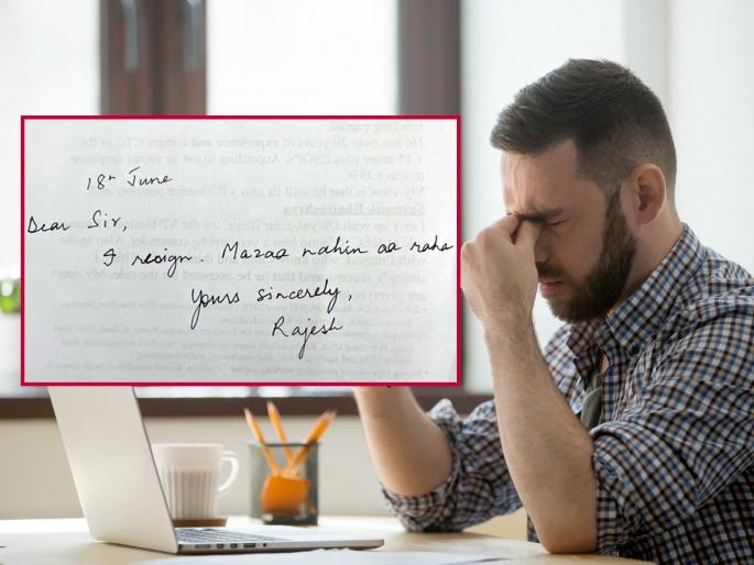 harsh goenka shares resignation letter man writes maza nahi aa raha on resignation letter post goes viral | अरे देवा! 'मजा येत नाही' असं लिहून 'त्याने' सोडली नोकरी; हर्ष गोयंकांनी सांगितली 'गंभीर समस्या' harsh goenka shares resignation letter man writes maza nahi aa raha on resignation letter post goes viral | अरे देवा! 'मजा येत नाही' असं लिहून 'त्याने' सोडली नोकरी; हर्ष गोयंकांनी सांगितली 'गंभीर समस्या'