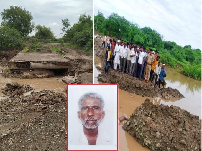 On the way back to the village, the bridge was swept away by the flood of the river; Old man drowned | गावाला जोडणारा पूल नदीच्या पुरात वाहून गेला; त्यावरून येणाऱ्या वृद्धाचा बुडून मृत्यू On the way back to the village, the bridge was swept away by the flood of the river; Old man drowned | गावाला जोडणारा पूल नदीच्या पुरात वाहून गेला; त्यावरून येणाऱ्या वृद्धाचा बुडून मृत्यू