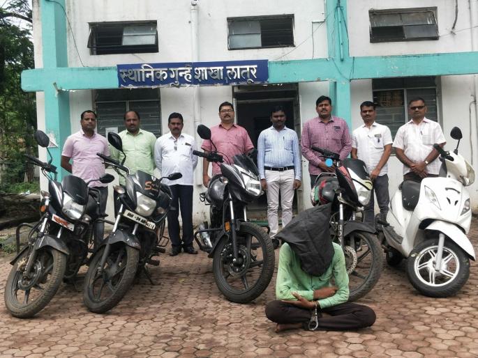 Bike thief from Latur district, Pune; 2 lakh 70 thousand seized | पुणे, लातूर जिल्ह्यातून बाईक चोरणारा गजाआड; २ लाख ७० हजारांचा मुद्देमाल जप्त Bike thief from Latur district, Pune; 2 lakh 70 thousand seized | पुणे, लातूर जिल्ह्यातून बाईक चोरणारा गजाआड; २ लाख ७० हजारांचा मुद्देमाल जप्त