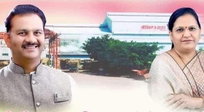 Abhijit Patil is the Chairman of Vitthal Sugar Factory and Premlata Ronge is the Vice Chairman. | विठ्ठल साखर कारखान्याच्या चेअरमनपदी अभिजित पाटील तर व्हाइस चेअरमनपदी प्रेमलता रोंगे Abhijit Patil is the Chairman of Vitthal Sugar Factory and Premlata Ronge is the Vice Chairman. | विठ्ठल साखर कारखान्याच्या चेअरमनपदी अभिजित पाटील तर व्हाइस चेअरमनपदी प्रेमलता रोंगे