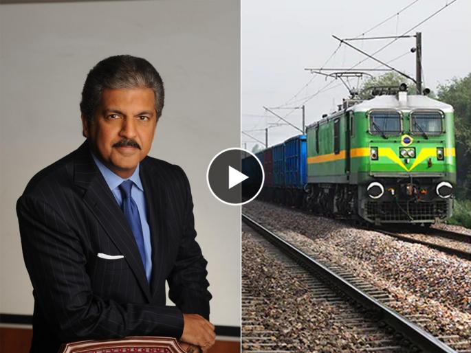 Super Vasuki : Anand mahindra shares video of indias longest freight train super vasuki says never ending | Super Vasuki : महिंद्रांनी शेअर केला सगळ्यात मोठ्या मालगाडीचा व्हिडिओ; पाहा २९५ डब्यांची सुपर वासुकी