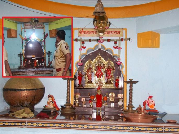 Theft at historic temple at Jambasmarth; Ramdas Swami worshiping six idols lampas | जांबसमर्थ येथील ऐतिहासिक मंदिरात चोरी; रामदास स्वामी पूजा करीत असलेल्या सहा मूर्तीं लंपास Theft at historic temple at Jambasmarth; Ramdas Swami worshiping six idols lampas | जांबसमर्थ येथील ऐतिहासिक मंदिरात चोरी; रामदास स्वामी पूजा करीत असलेल्या सहा मूर्तीं लंपास