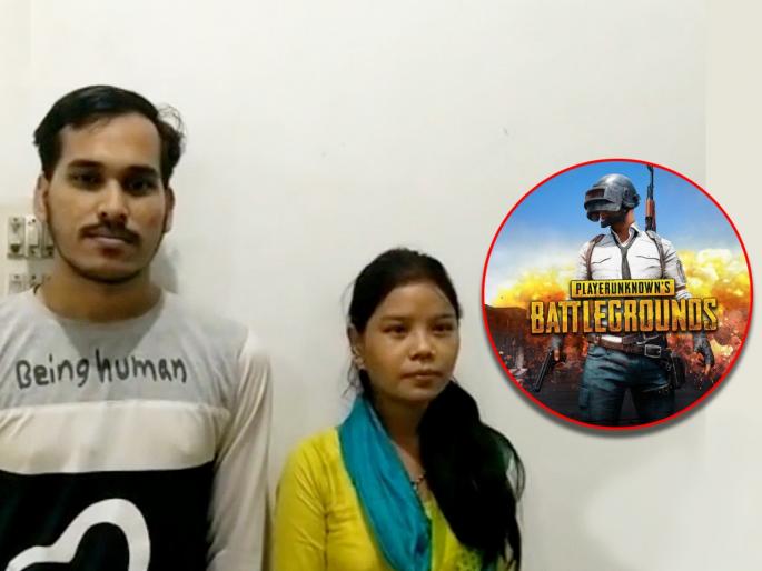 raisen boy and nainital girl fall in love playing pubg online game marry after two years | खरे PUBG लवर! गेम खेळताना प्रेमाचं मिशन पूर्ण झालं; एकत्र आयुष्य घालवण्यासाठी लग्नच केलं  raisen boy and nainital girl fall in love playing pubg online game marry after two years | खरे PUBG लवर! गेम खेळताना प्रेमाचं मिशन पूर्ण झालं; एकत्र आयुष्य घालवण्यासाठी लग्नच केलं