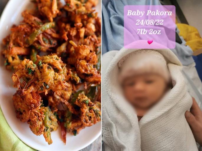 Uk Parents Name Their Child After Indian Dish Pakora : parents name their child after indian dish pakora | Uk Parents Name Child Indian D Pakora : ब्रिटनच्या जोडप्यानं आपल्या पोराचं नाव ठेवलं 'पकोडा'; कारण वाचून पोट धरून हसाल