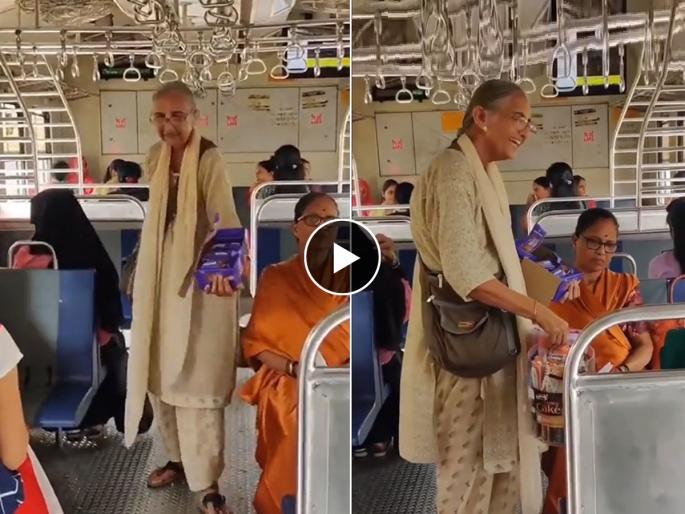 Mumbai local train old lady selling snacks people are ignoring her video goes viral | Mumbai local train old lady : लोकलमध्ये चॉकलेट विकणाऱ्या आजींचे कष्ट पाहून डोळे पाणावतील, पाहा व्हिडिओ