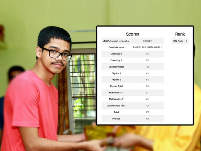 Thomas Biju Cheeramvelil got All India Rank 03 in JEE Advanced 2022 | "रोज 10 तास अभ्यास अन् प्रत्येक विषयाचे 50 प्रश्न"; JEE Advance मध्ये तिसरा आलेल्या थॉमसने सांगितलं यशाचं रहस्य Thomas Biju Cheeramvelil got All India Rank 03 in JEE Advanced 2022 | "रोज 10 तास अभ्यास अन् प्रत्येक विषयाचे 50 प्रश्न"; JEE Advance मध्ये तिसरा आलेल्या थॉमसने सांगितलं यशाचं रहस्य
