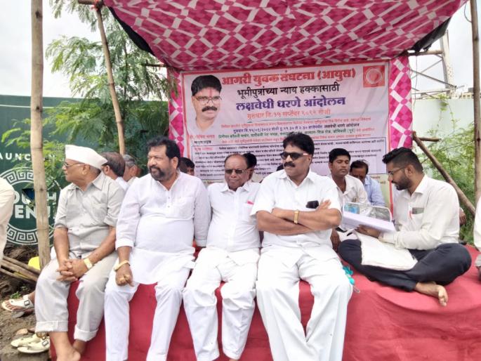Agri youth organization's protest against injustice on Bhumiputras | भूमीपुत्रांवरील अन्यायाविरोधात आगरी युवक संघटनेचे धरणे, विकासकांनी केला अन्याय Agri youth organization's protest against injustice on Bhumiputras | भूमीपुत्रांवरील अन्यायाविरोधात आगरी युवक संघटनेचे धरणे, विकासकांनी केला अन्याय