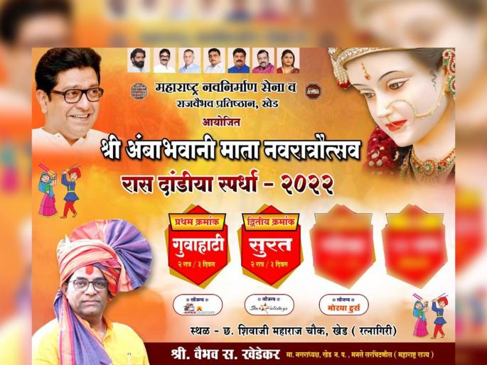 MNS has organized a Ras Dandiya competition in the village during Navratri. It has unique prizes. | पहिलं बक्षीस गुवाहाटी, दुसरं सूरत अन् तिसरं...; मनसेचा दांडिया स्पर्धेचा 'मार्मिक' बॅनर व्हायरल MNS has organized a Ras Dandiya competition in the village during Navratri. It has unique prizes. | पहिलं बक्षीस गुवाहाटी, दुसरं सूरत अन् तिसरं...; मनसेचा दांडिया स्पर्धेचा 'मार्मिक' बॅनर व्हायरल