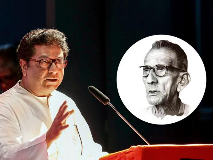 MNS chief Raj Thackeray has posted on social media on the birth anniversary of Prabodhankar Thackeray. | Raj Thackeray: 'त्यांच्या गालावर वळ उठवा'; प्रबोधनकार ठाकरेंच्या जयंतीनिमित्त राज ठाकरेंची पोस्ट MNS chief Raj Thackeray has posted on social media on the birth anniversary of Prabodhankar Thackeray. | Raj Thackeray: 'त्यांच्या गालावर वळ उठवा'; प्रबोधनकार ठाकरेंच्या जयंतीनिमित्त राज ठाकरेंची पोस्ट