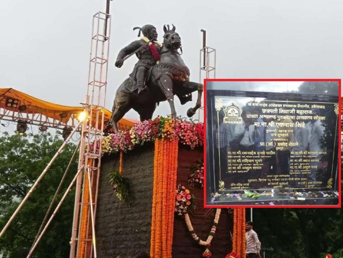 Change the invitation card to the essence, but the konshila remains same; Controversy again due to the omission of the names of people's representatives | निमंत्रणपत्रिका बदलली, पण कोनशीला तशीच; लोकप्रतिनिधींची नावे वगळल्याने पुन्हा वाद Change the invitation card to the essence, but the konshila remains same; Controversy again due to the omission of the names of people's representatives | निमंत्रणपत्रिका बदलली, पण कोनशीला तशीच; लोकप्रतिनिधींची नावे वगळल्याने पुन्हा वाद