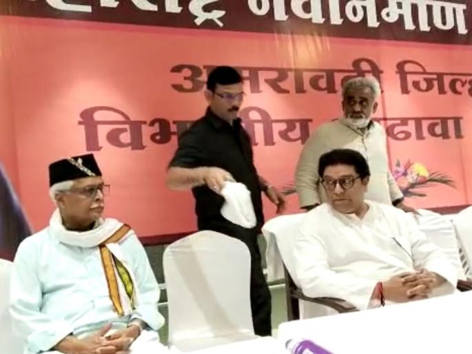 Raj Thackeray's activists and office bearers are gathering in Amravati | अमरावतीत राज ठाकरे यांचा कार्यकर्ता व पदाधिकारी मेळावा सुरू  Raj Thackeray's activists and office bearers are gathering in Amravati | अमरावतीत राज ठाकरे यांचा कार्यकर्ता व पदाधिकारी मेळावा सुरू