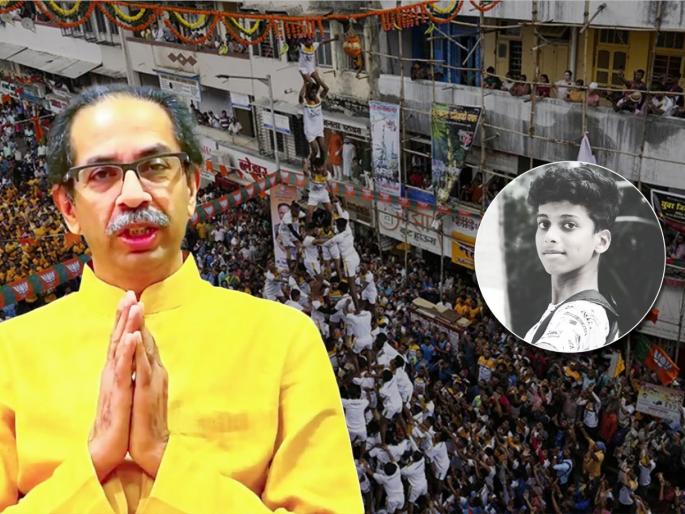 Former CM Uddhav Thackeray inquired about the health of injured Govinda player Prathamesh Sawant. | Uddhav Thackeray: उद्धव ठाकरेंचे डॉक्टर जखमी गोविंदावर करणार उपचार; फोनवरून दिला आधार Former CM Uddhav Thackeray inquired about the health of injured Govinda player Prathamesh Sawant. | Uddhav Thackeray: उद्धव ठाकरेंचे डॉक्टर जखमी गोविंदावर करणार उपचार; फोनवरून दिला आधार