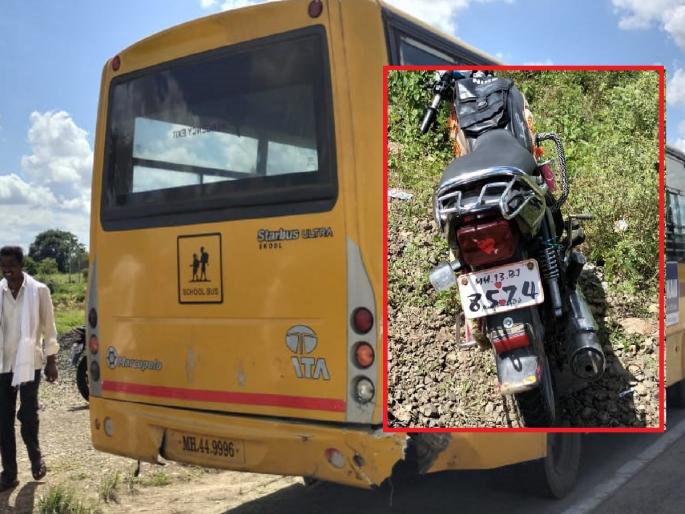 Speeding bike hits schoolbus from behind; Two dead, one seriously injured | भरधाव बाईक स्कूलबसवर पाठीमागून धडकली; दोघांचा मृत्यू, एक गंभीर जखमी Speeding bike hits schoolbus from behind; Two dead, one seriously injured | भरधाव बाईक स्कूलबसवर पाठीमागून धडकली; दोघांचा मृत्यू, एक गंभीर जखमी