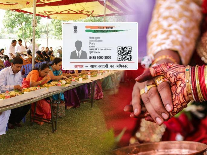 amroha bride family asked baraatis to show aadhaar card in wedding video viral | बाबो! आधार कार्ड दाखवा आणि लग्नात जेवा; पाहुण्यांना पाहून वधू पक्षाने ठेवली भलतीच अट amroha bride family asked baraatis to show aadhaar card in wedding video viral | बाबो! आधार कार्ड दाखवा आणि लग्नात जेवा; पाहुण्यांना पाहून वधू पक्षाने ठेवली भलतीच अट