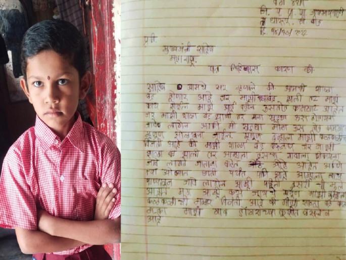 'Don't close our school, then we will became sugarcane worker'; Student's Letter to Chief Minister Eknath Shinde | 'आमची शाळा बंद करू नका, अन्यथा उसतोडणीस जावे लागेल'; विद्यार्थ्याचे मुख्यमंत्र्यांना पत्र 'Don't close our school, then we will became sugarcane worker'; Student's Letter to Chief Minister Eknath Shinde | 'आमची शाळा बंद करू नका, अन्यथा उसतोडणीस जावे लागेल'; विद्यार्थ्याचे मुख्यमंत्र्यांना पत्र