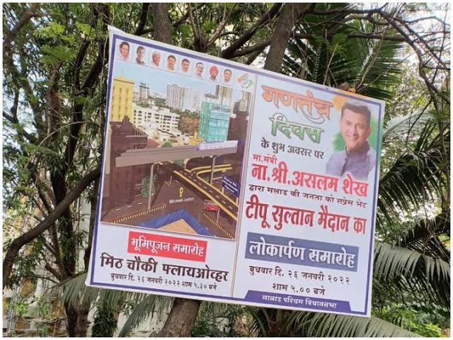 The controversy over the naming of Tipu Sultan Park in Malad's Malvani will ignite | मालाडच्या मालवणी येथील टिपू सुलतान उद्यानाच्या नामकरणाचा वाद पेटणार The controversy over the naming of Tipu Sultan Park in Malad's Malvani will ignite | मालाडच्या मालवणी येथील टिपू सुलतान उद्यानाच्या नामकरणाचा वाद पेटणार