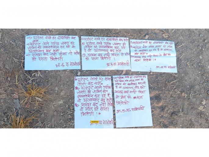 Naxalists' pamphlets against tree plantation, threat to kill forest employees | गडचिरोलीत वृक्षलागवडीविरोधात नक्षलवाद्यांची पत्रकबाजी, वन कर्मचाऱ्यांना जीवे मारण्याची धमकी Naxalists' pamphlets against tree plantation, threat to kill forest employees | गडचिरोलीत वृक्षलागवडीविरोधात नक्षलवाद्यांची पत्रकबाजी, वन कर्मचाऱ्यांना जीवे मारण्याची धमकी