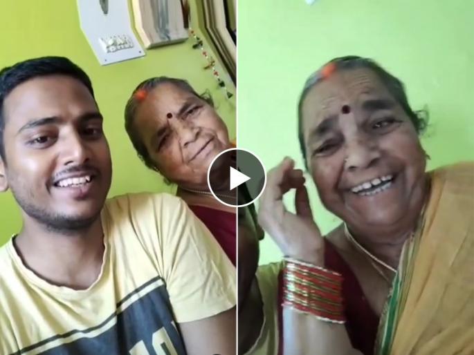 Grandson asked grandmother have you ever kissed grandfather grandmother burst into tears of shame | 'कधी Kiss केलंय का?' नातवानं प्रश्न विचारल्या आजीनं अशी काही रिएक्शन दिली, पाहा Video