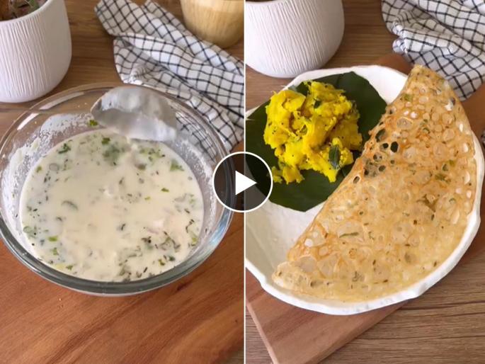 Rava Dosa Recipe : Instant rava dosa recipe easy to make rava dosa recipe | Rava Dosa Recipe : रविवार स्पेशल : सकाळच्या नाश्त्याला करा जाळीदार रवा डोसा; रेसिपी सोपी आणि झटपट