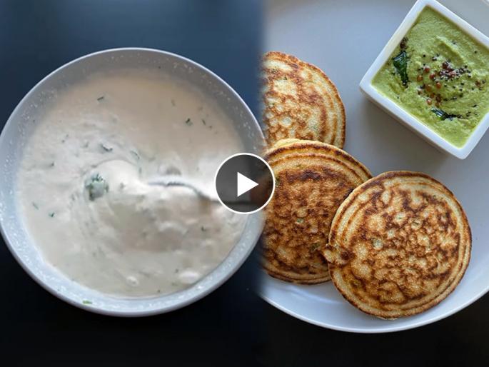 Instant Breakfast Recipes : soft, spongy rava dosa recipe | फक्त १ वाटी रवा वापरुन करा नाश्त्याला गरगागरम पौष्टिक डोसे, करा दिवसाची चविष्ट सुरुवात